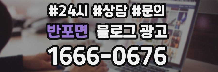 반포면 브랜드 블로그