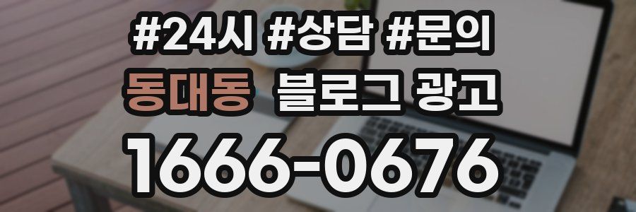 동대동 브랜드 블로그