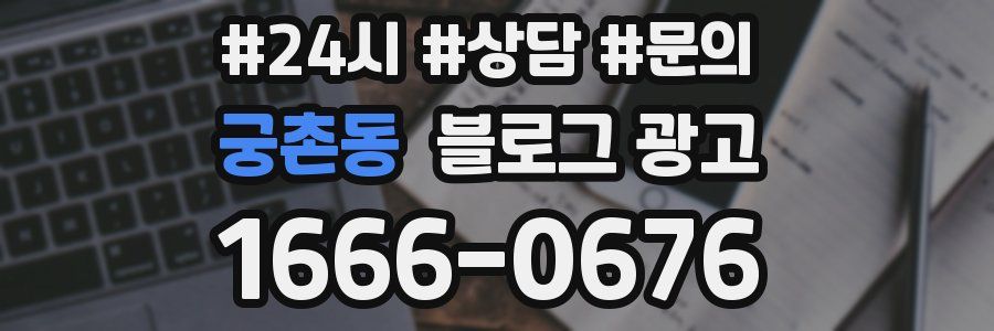 궁촌동 브랜드 블로그