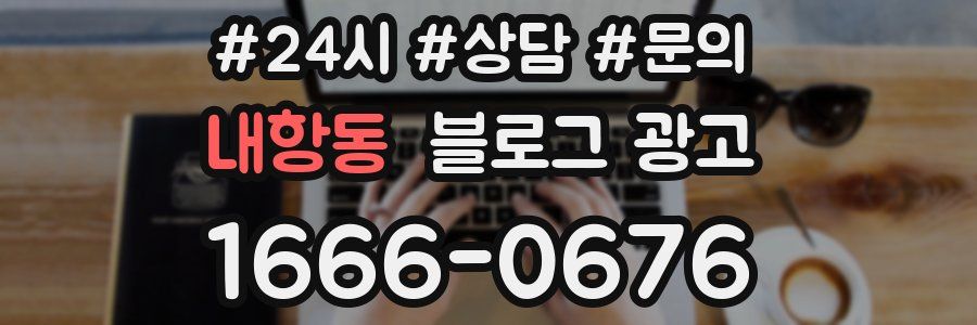 내항동 브랜드 블로그