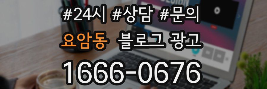 요암동 브랜드 블로그