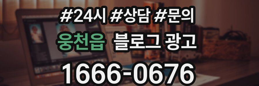 웅천읍 브랜드 블로그
