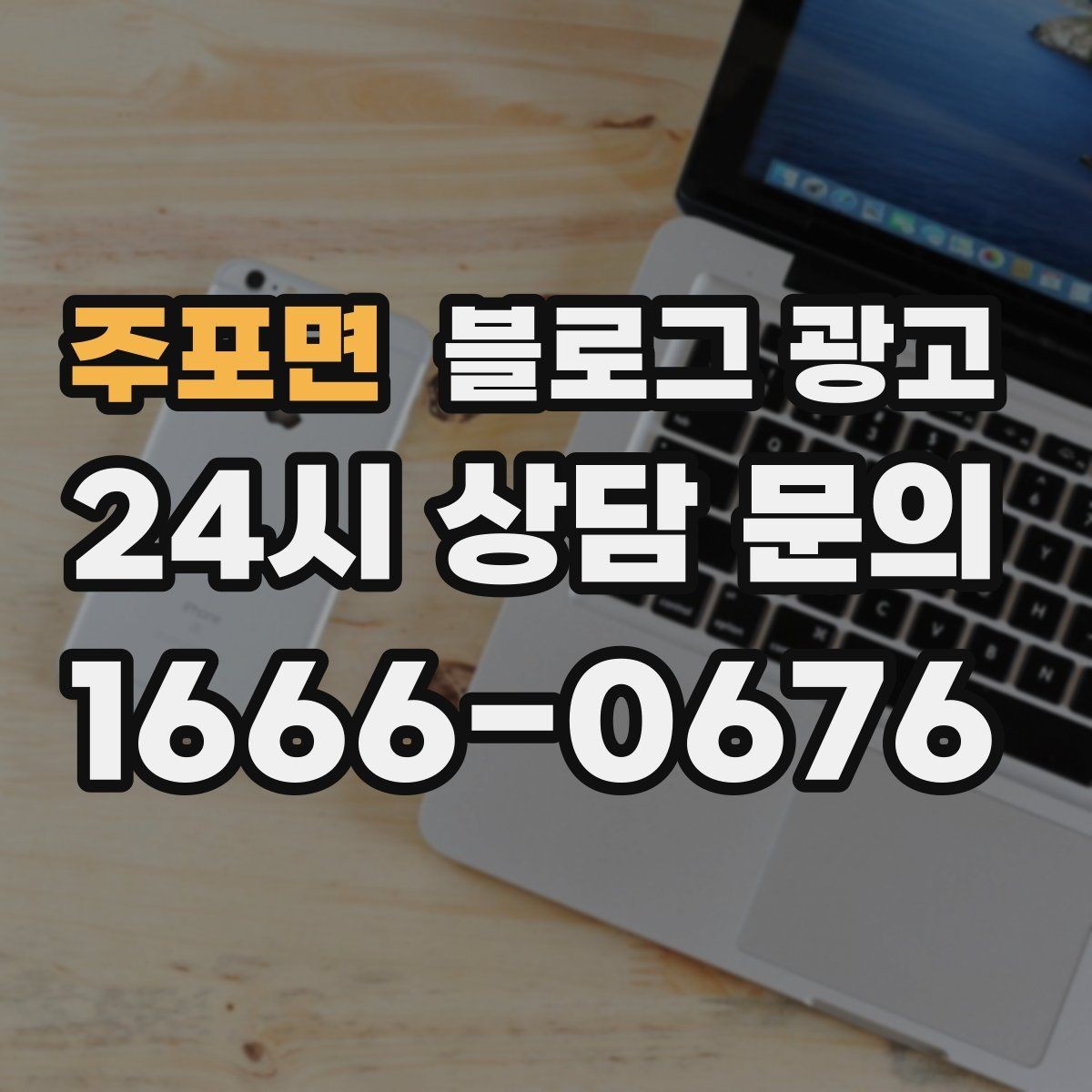 주포면 블로그 광고 리뷰와 후기만 모아 신뢰 쌓는 방법