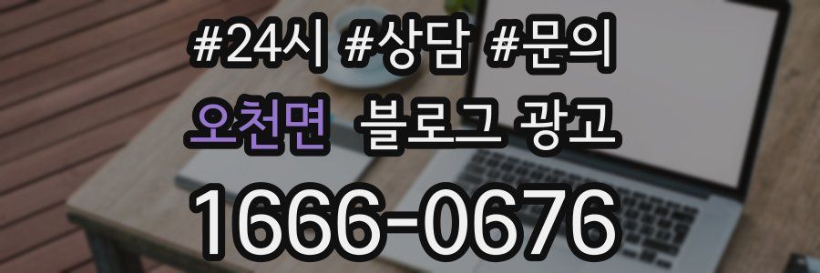 오천면 브랜드 블로그