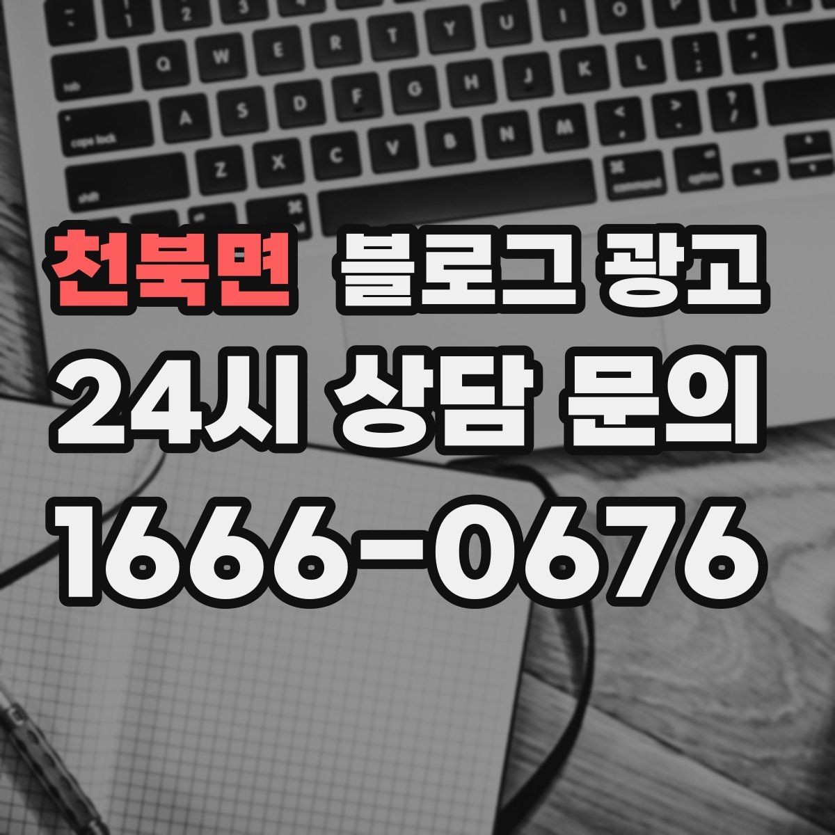 천북면 블로그 광고 숨은 시그니처 메뉴를 자연스럽게 드러내기