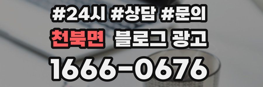 천북면 브랜드 블로그