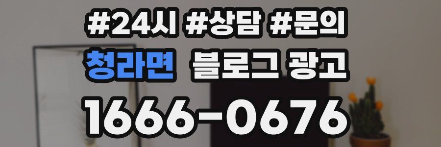 청라면 브랜드 블로그