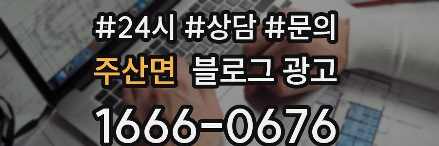 주산면 브랜드 블로그