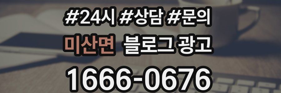 미산면 브랜드 블로그