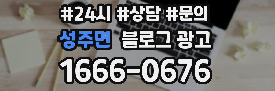 성주면 브랜드 블로그