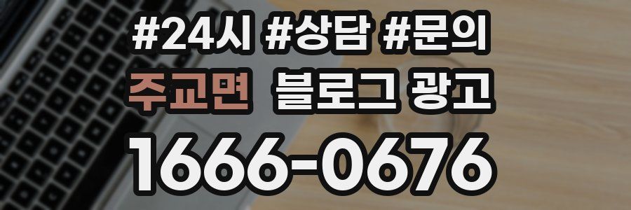 주교면 브랜드 블로그