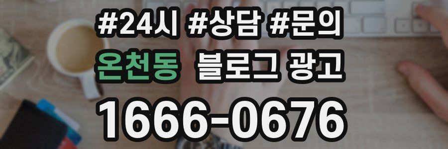 온천동 브랜드 블로그