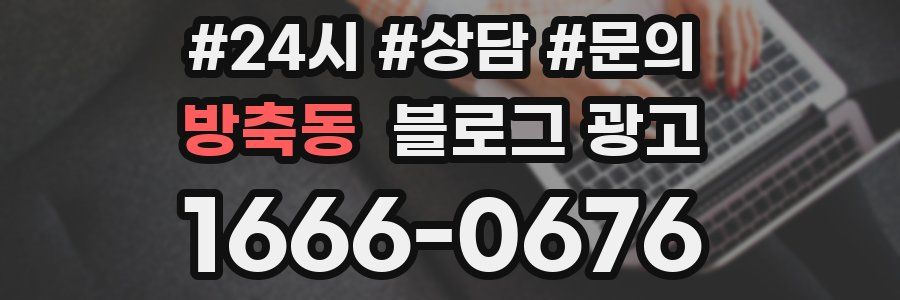 방축동 브랜드 블로그
