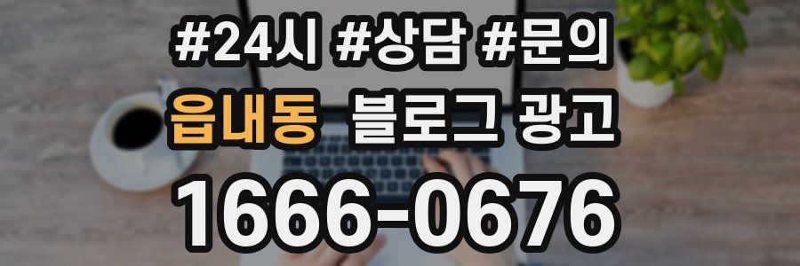 읍내동 브랜드 블로그