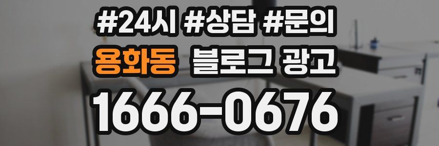 용화동 브랜드 블로그