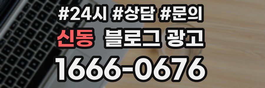 신동 브랜드 블로그