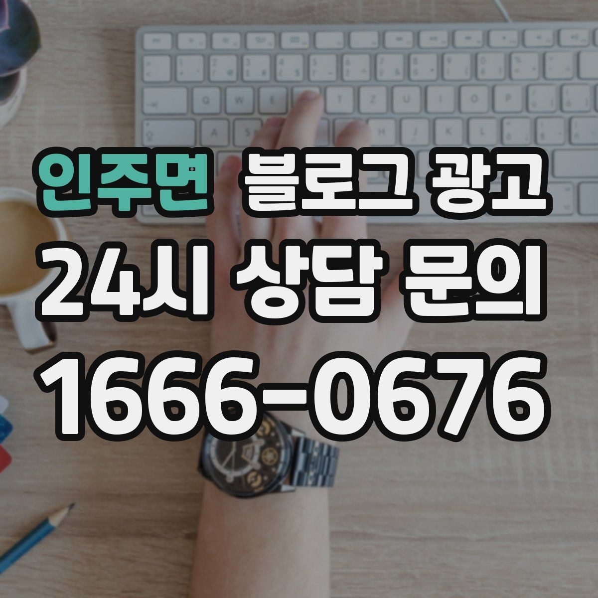 인주면 블로그 광고 완벽주의를 내려놓고 일단 올려 보는 연습