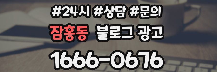 잠홍동 브랜드 블로그