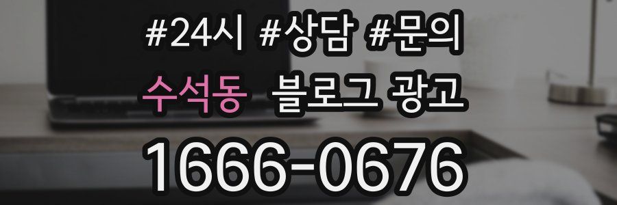 수석동 브랜드 블로그