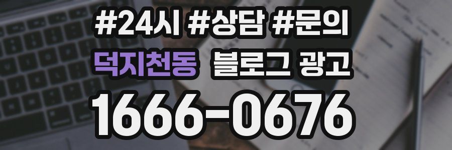 덕지천동 브랜드 블로그
