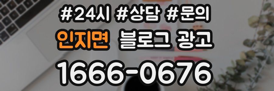 인지면 브랜드 블로그