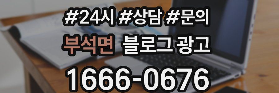 부석면 브랜드 블로그