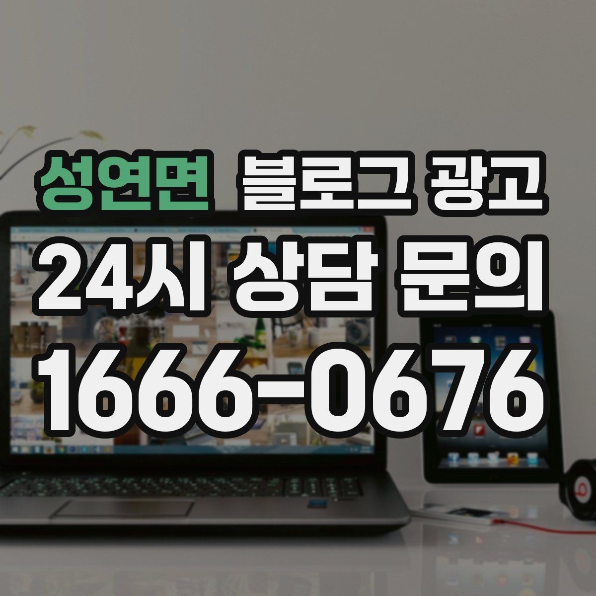 성연면 블로그 광고 낮과 밤 분위기가 다른 매장을 위한 사진 구성