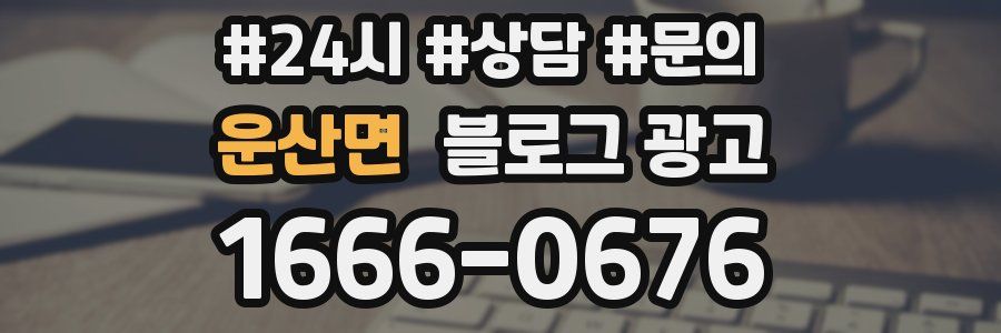 운산면 브랜드 블로그