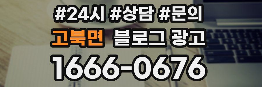 고북면 브랜드 블로그