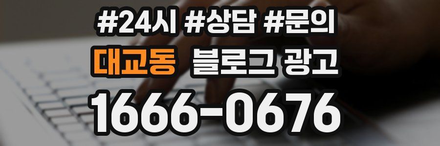대교동 브랜드 블로그