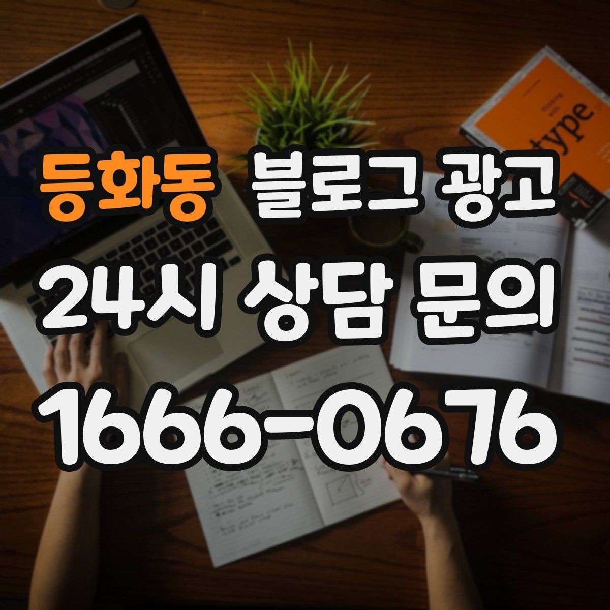 등화동 블로그 광고 포인트 적립과 멤버십 안내를 정리하는 법