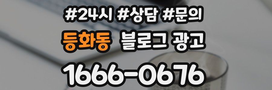 등화동 브랜드 블로그