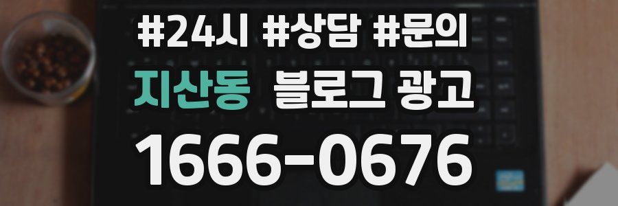 지산동 브랜드 블로그