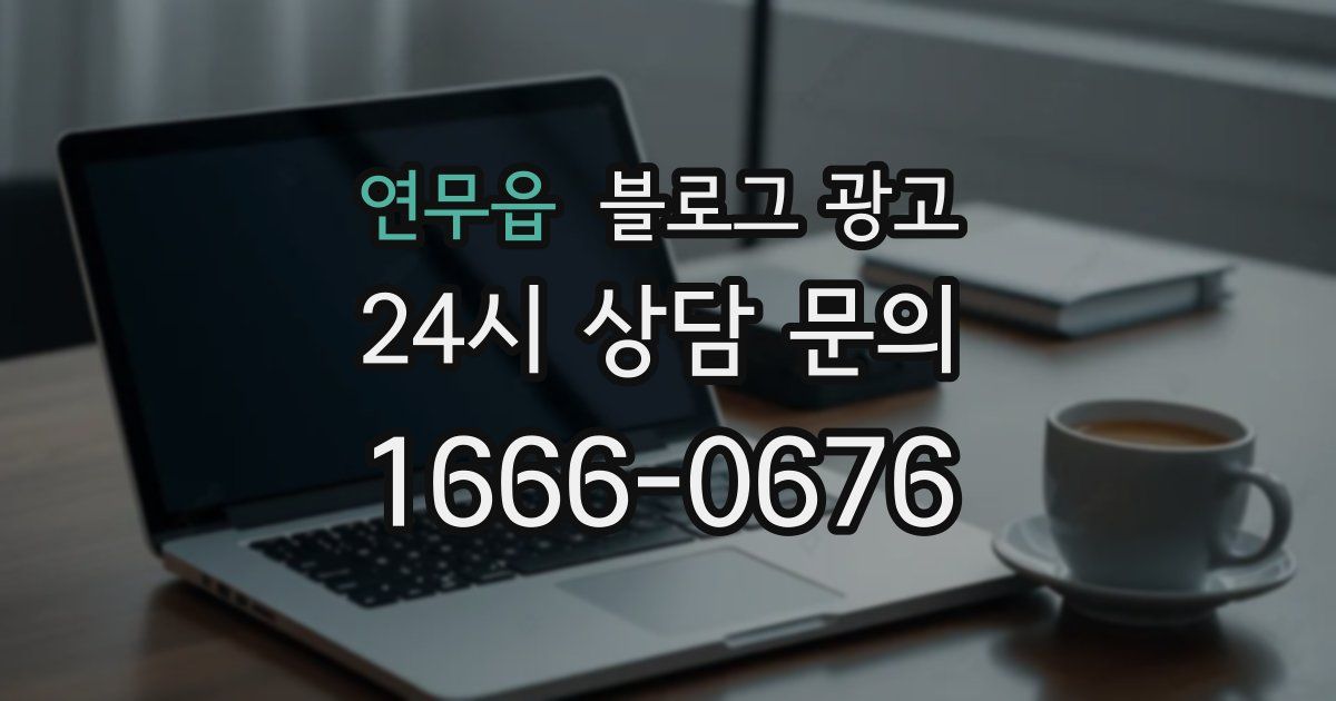 연무읍 블로그 광고