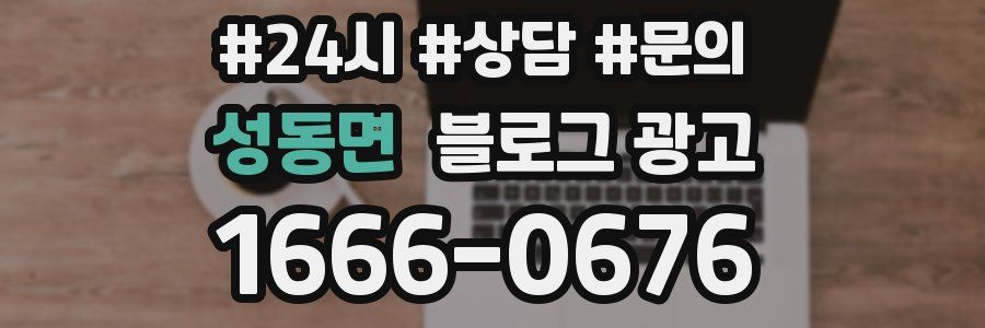 성동면 브랜드 블로그