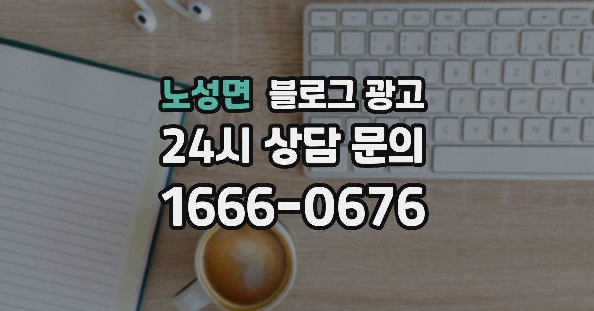 노성면 블로그 광고