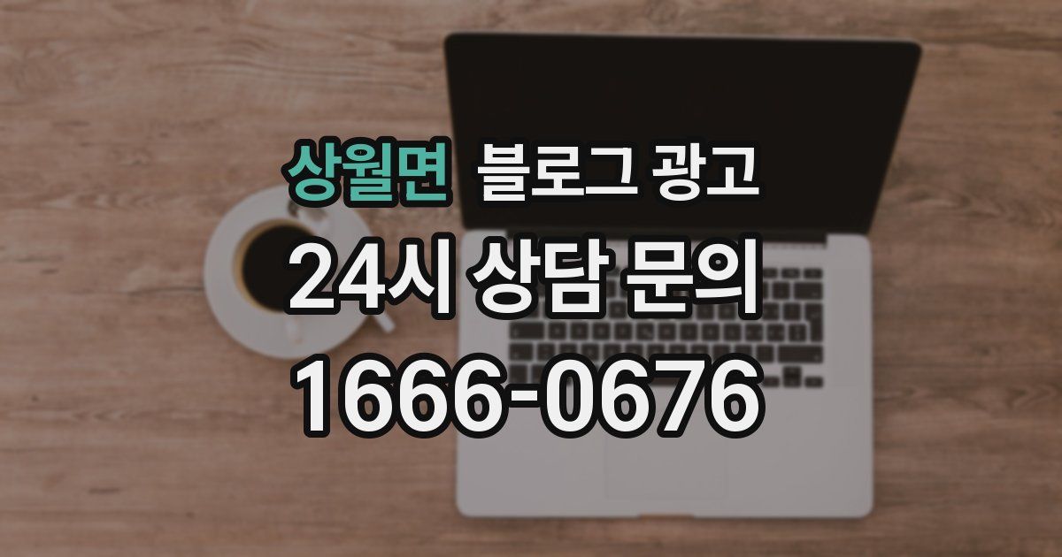 상월면 블로그 광고