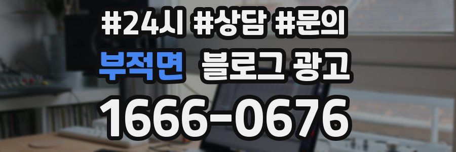 부적면 브랜드 블로그
