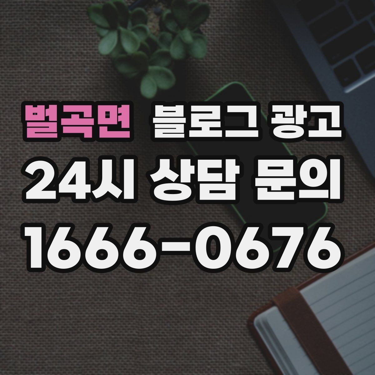 벌곡면 블로그 광고 이사 시즌에 필요한 서비스 업종을 위한 제목
