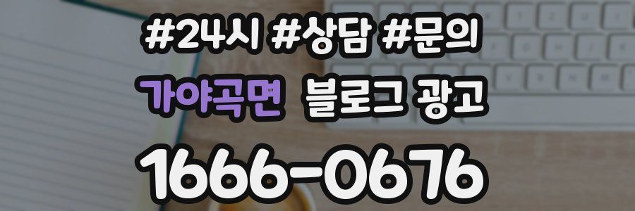 가야곡면 브랜드 블로그