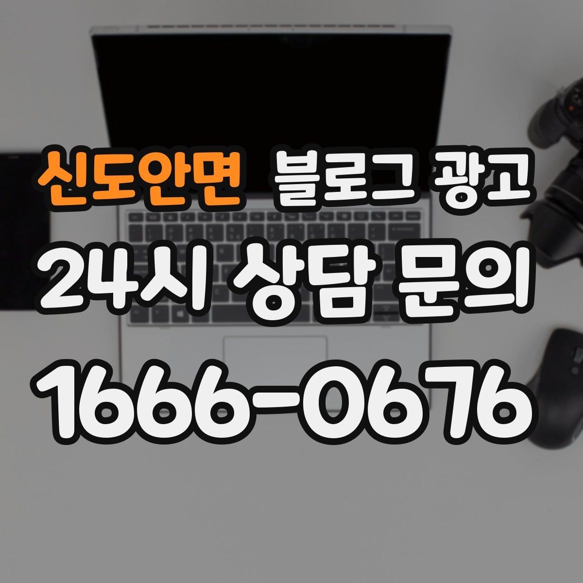 신도안면 블로그 광고 긴 글을 세 편으로 나누어 시리즈로 운영하기