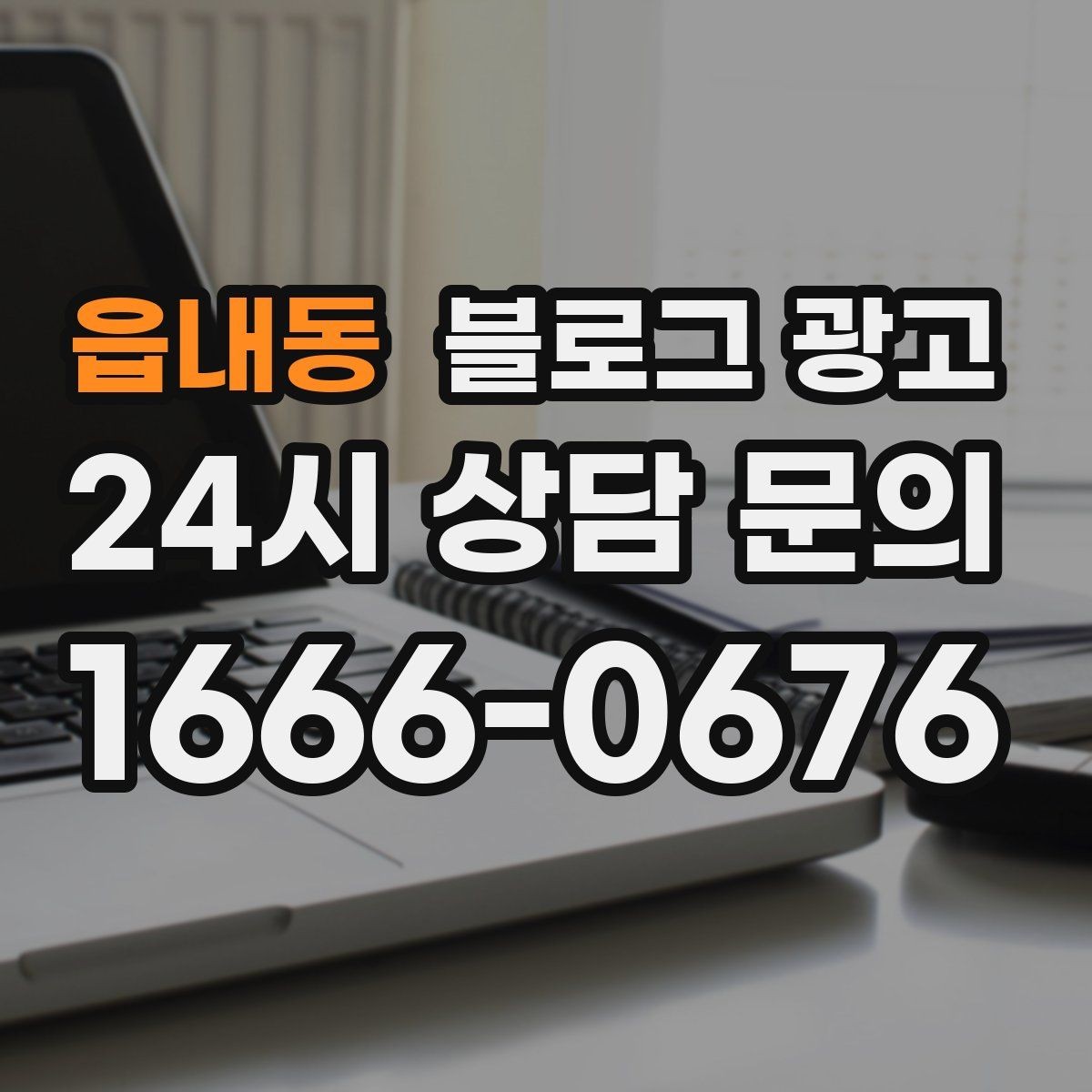 읍내동 블로그 광고 펜션 숙소 예약 전환을 올리는 객실 소개