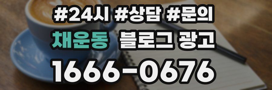 채운동 브랜드 블로그