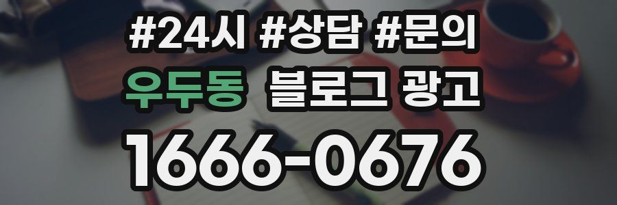 우두동 브랜드 블로그
