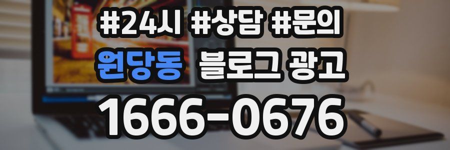 원당동 브랜드 블로그