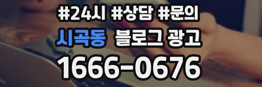 시곡동 브랜드 블로그