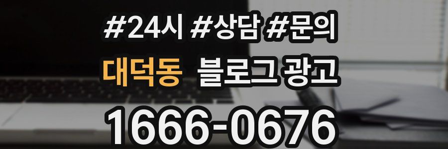 대덕동 브랜드 블로그