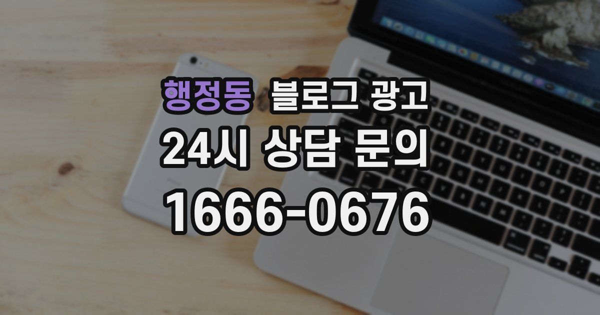 행정동 블로그 광고