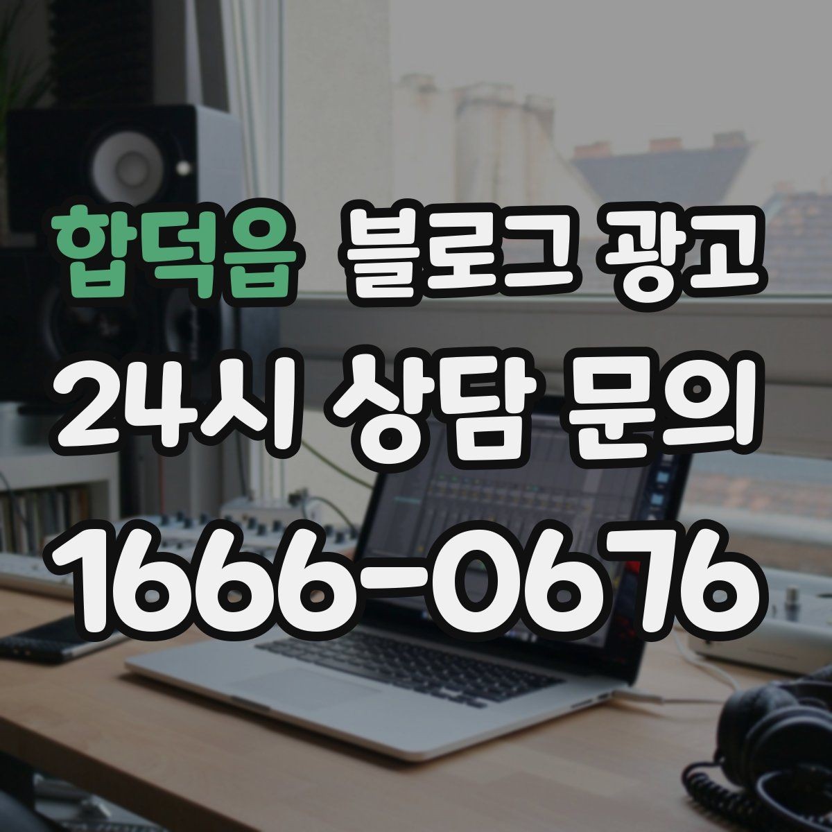 합덕읍 블로그 광고 고객별 상황에 맞는 솔루션을 보여 주는 글쓰기
