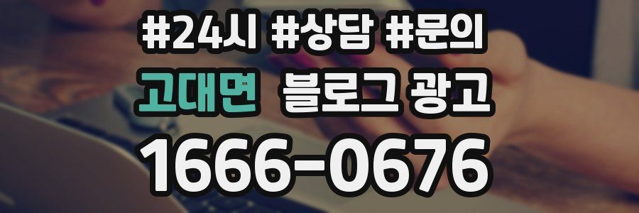 고대면 브랜드 블로그